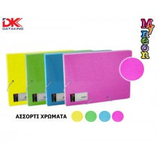 DATA KING ΚΟΥΤΙ ΛΑΣΤΙΧΟ MY NEON